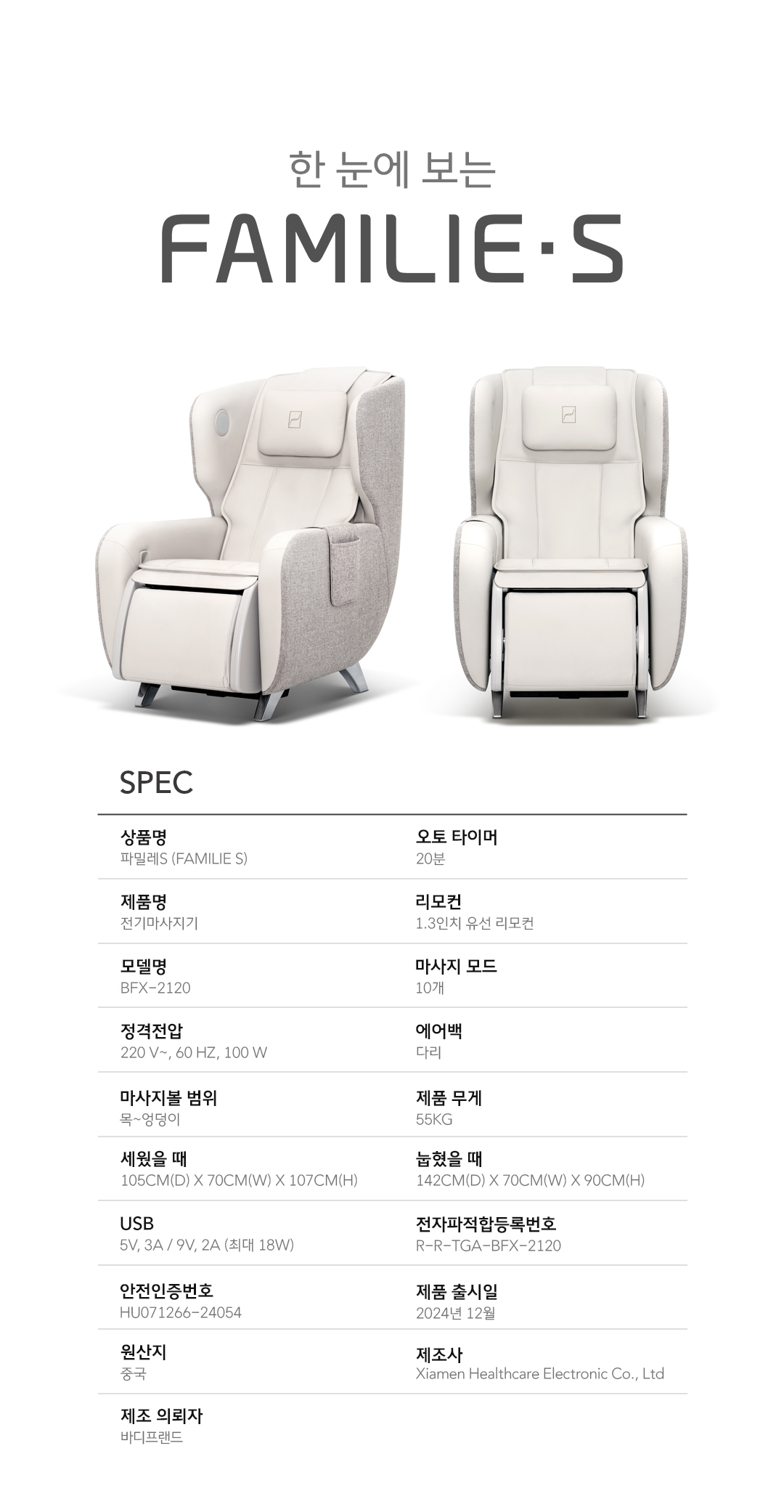 바디프랜드 파밀레S 상세 이미지 14
