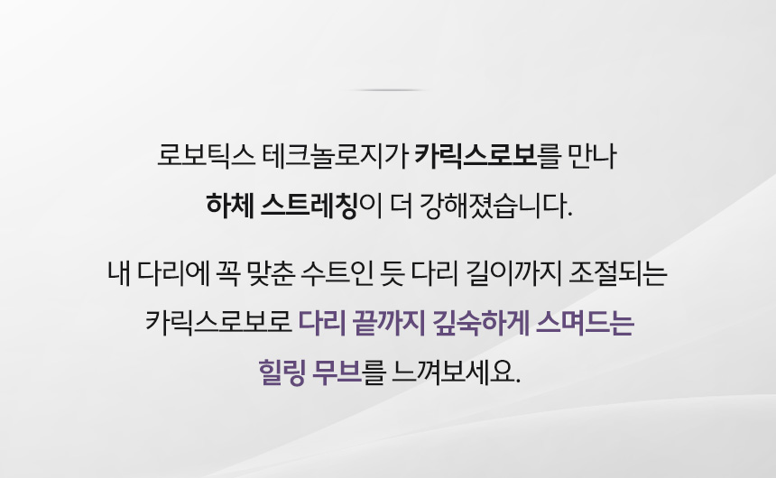 바디프랜드 카릭스로보 공식 인증 리퍼 상세 이미지 2