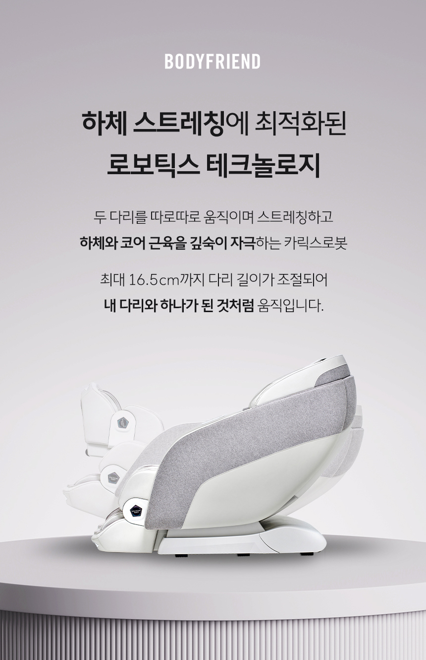바디프랜드 카릭스로봇 상세 이미지 4