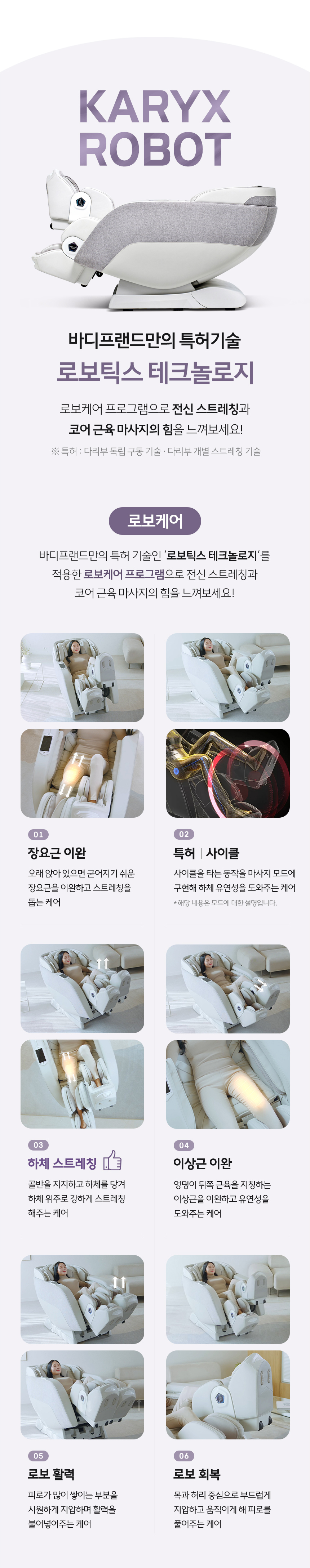 바디프랜드 카릭스로봇 상세 이미지 6