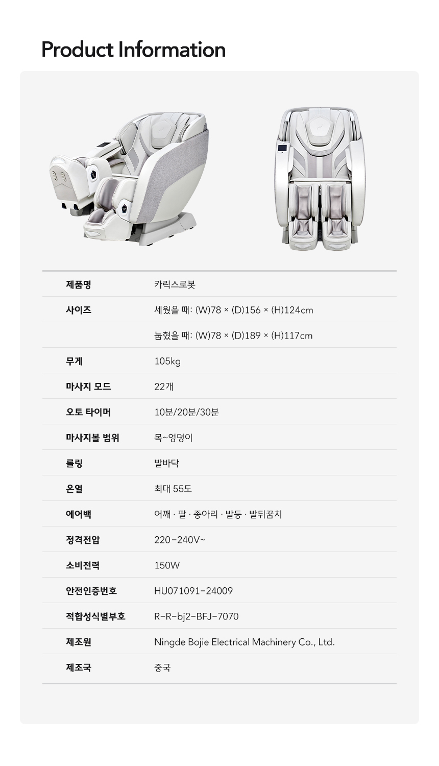 바디프랜드 카릭스로봇 상세 이미지 13