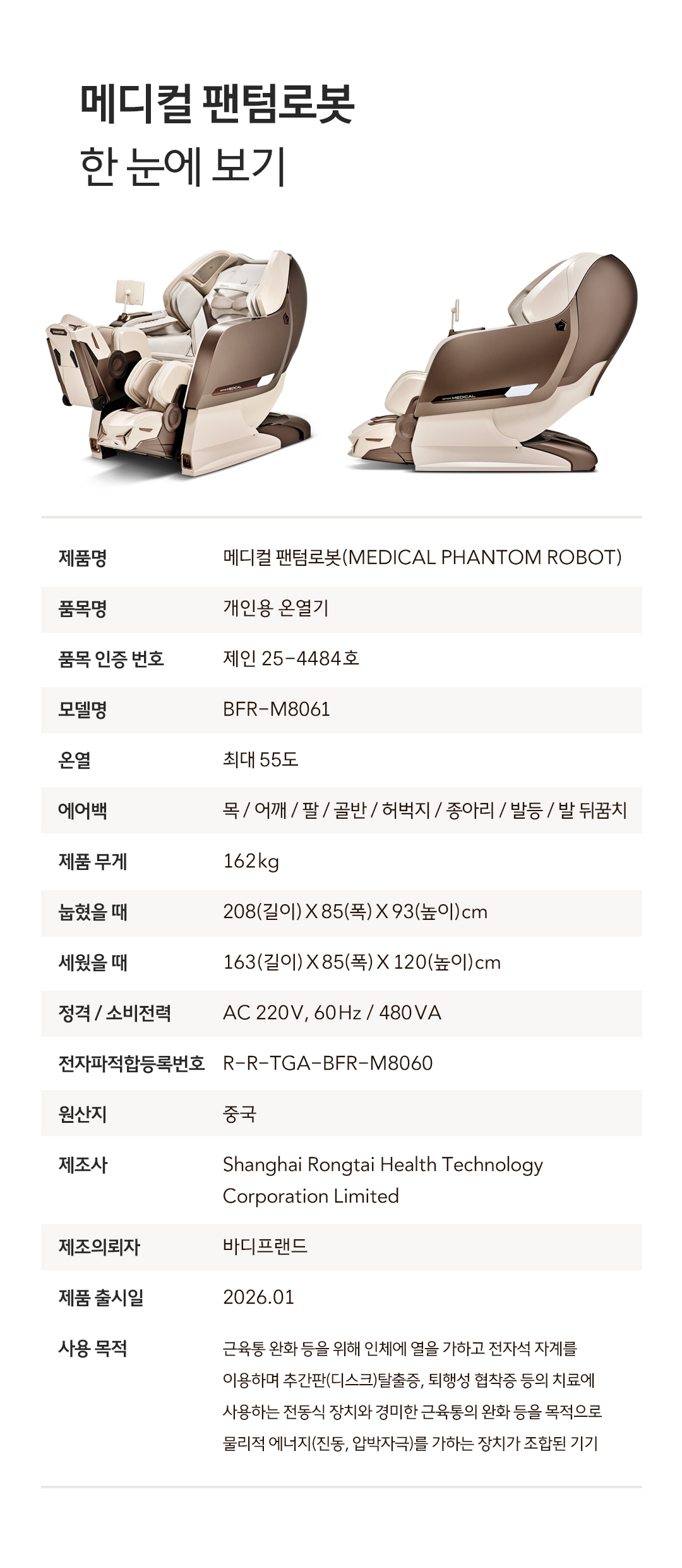 바디프랜드 메디컬 팬텀로봇 상세 이미지 13