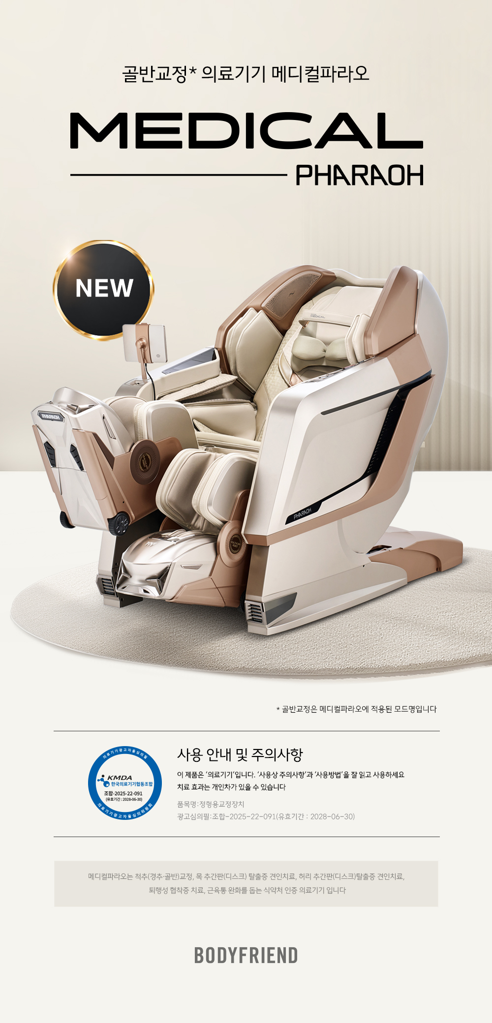 바디프랜드 메디컬파라오 2026 상세 이미지 2