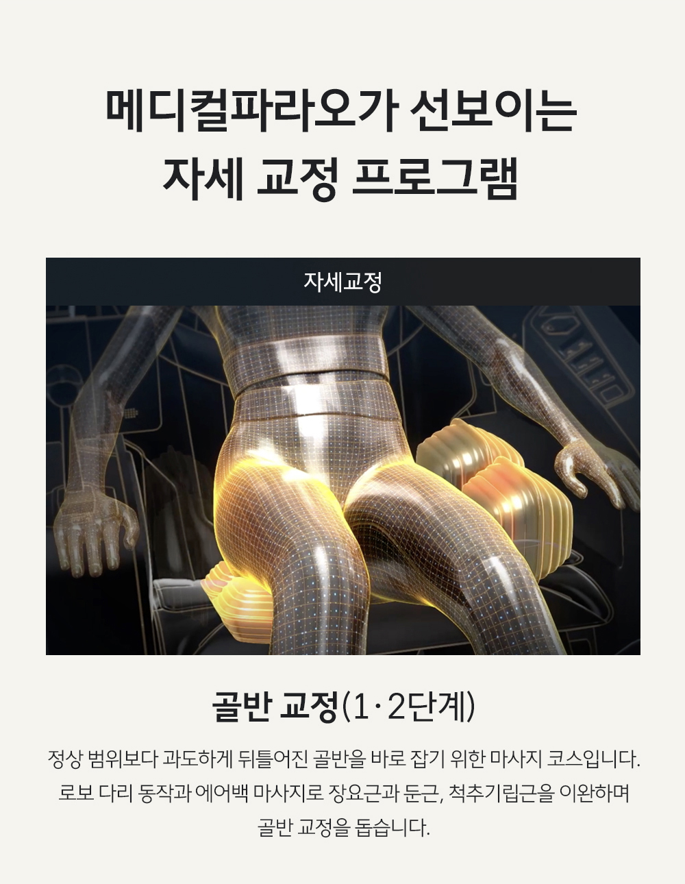 바디프랜드 메디컬파라오 2026 상세 이미지 7