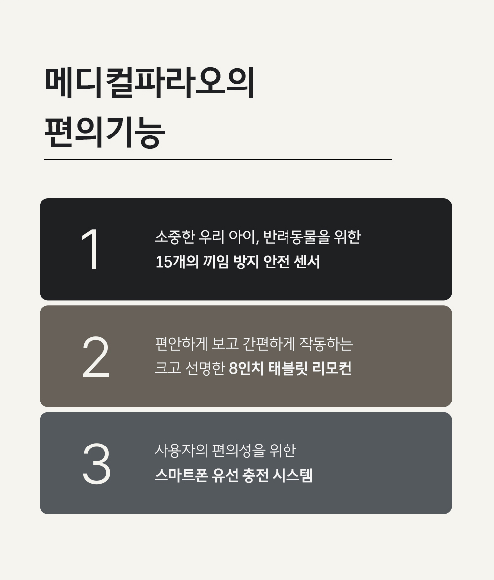 바디프랜드 메디컬파라오 2026 상세 이미지 15