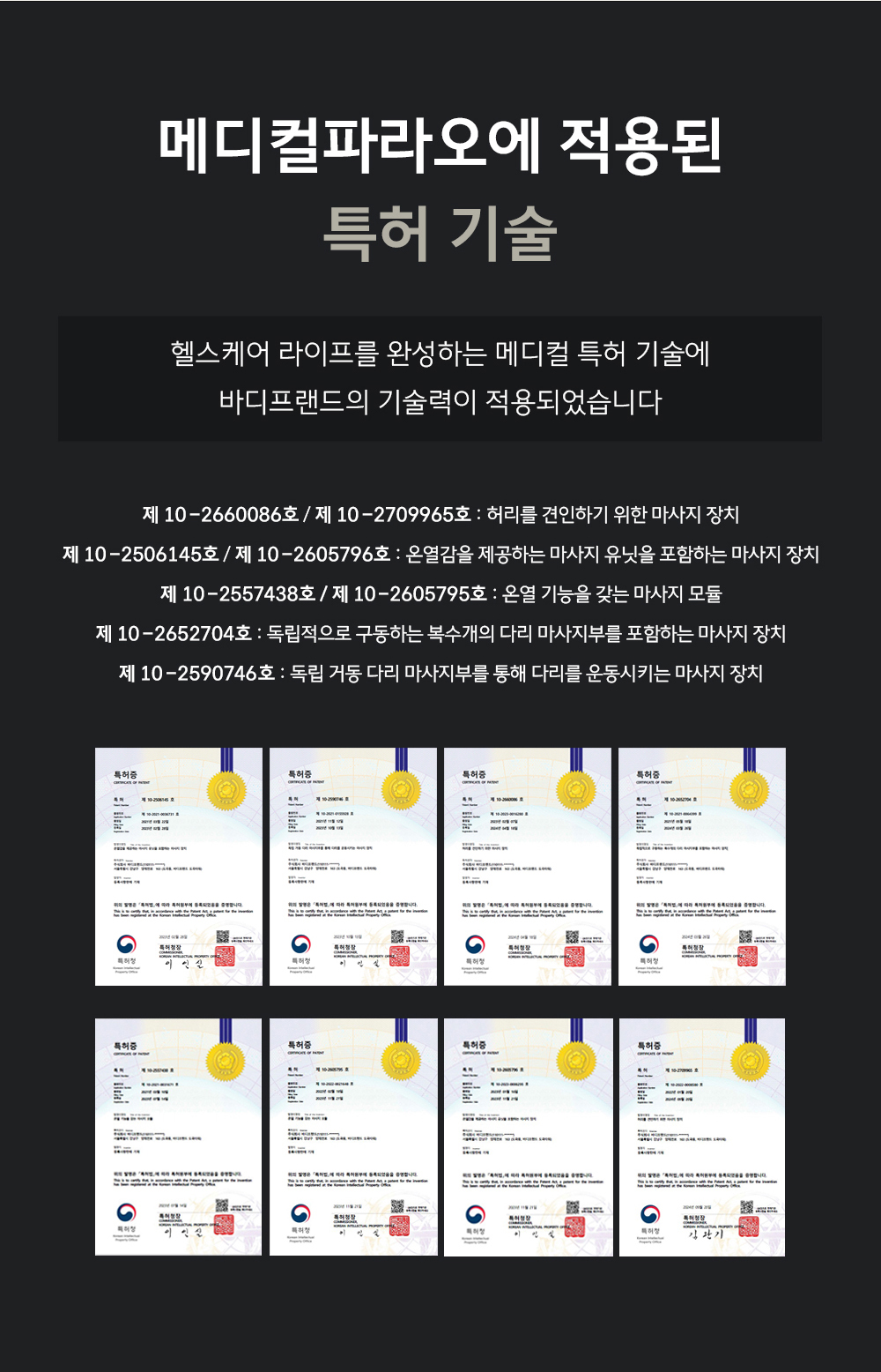 바디프랜드 메디컬파라오 2026 상세 이미지 16