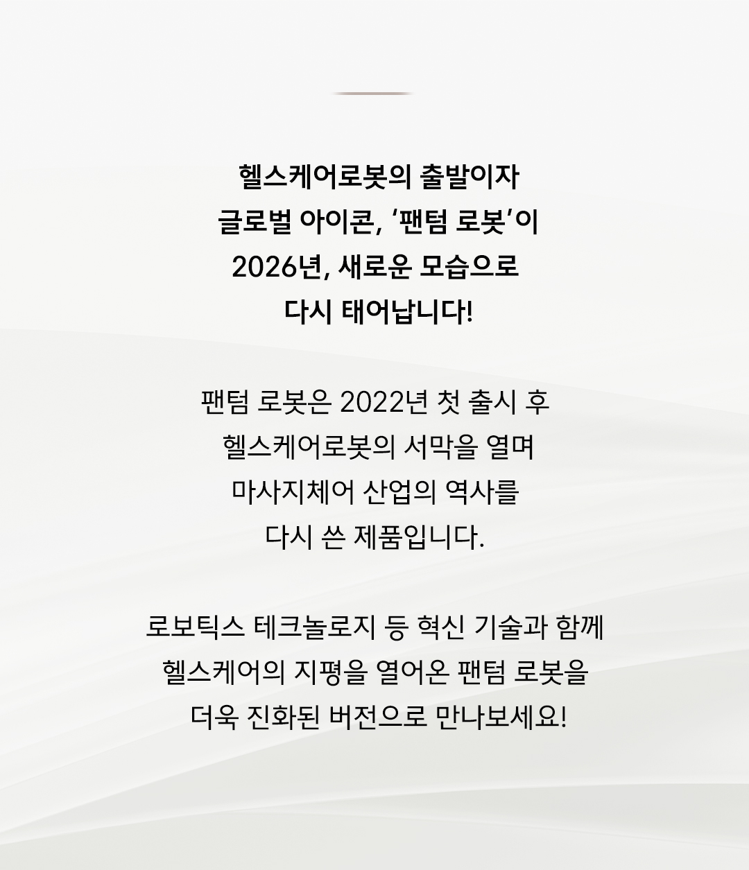 바디프랜드 팬텀 로봇 상세 이미지 2