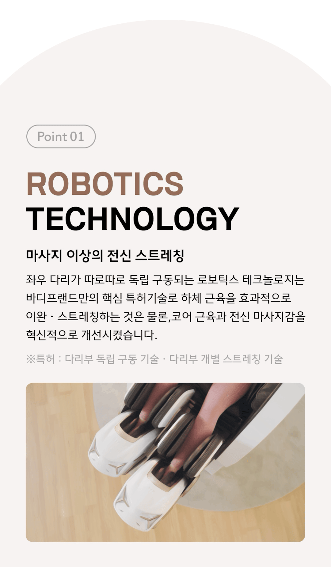 바디프랜드 팬텀 로봇 상세 이미지 4