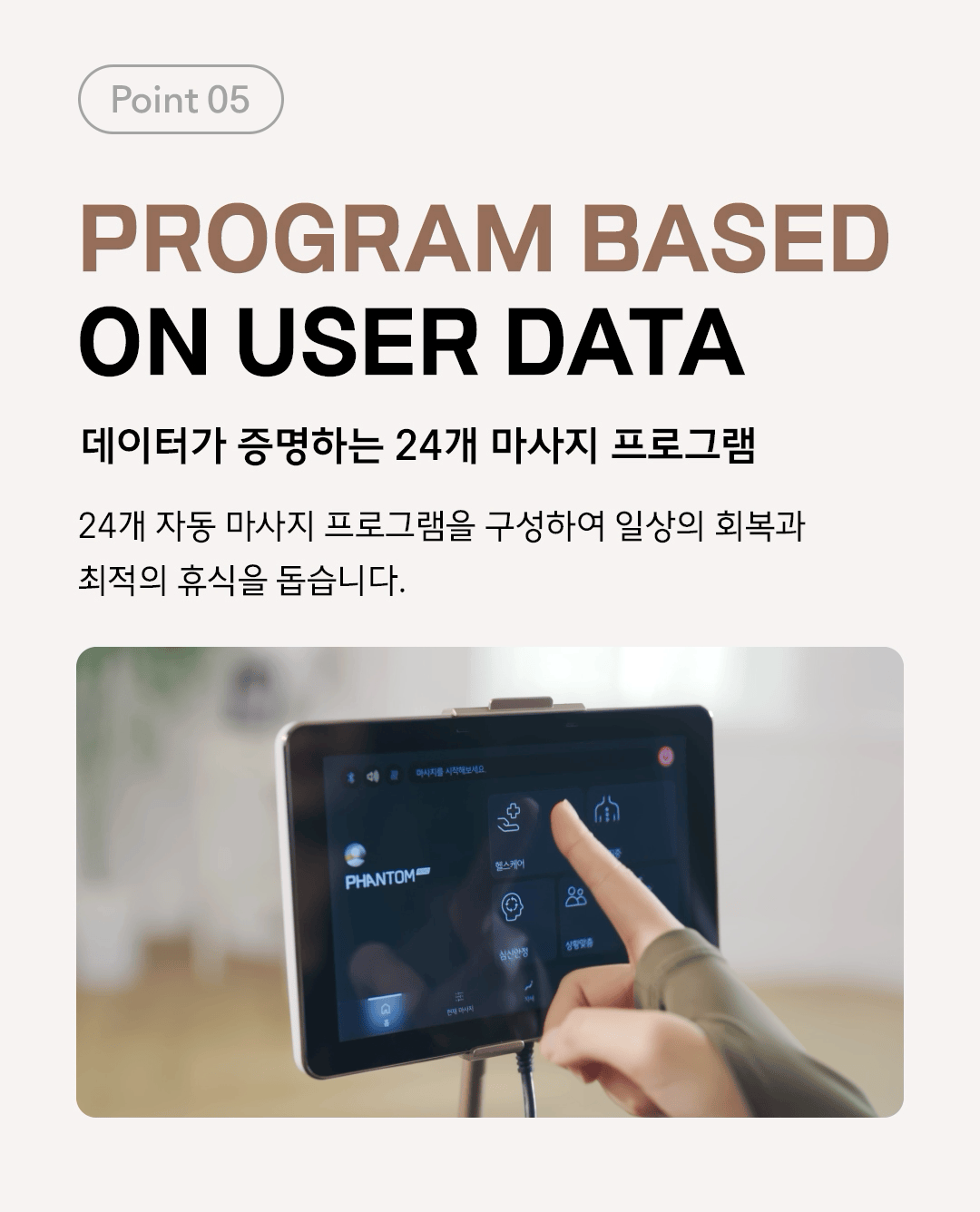 바디프랜드 팬텀 로봇 상세 이미지 8