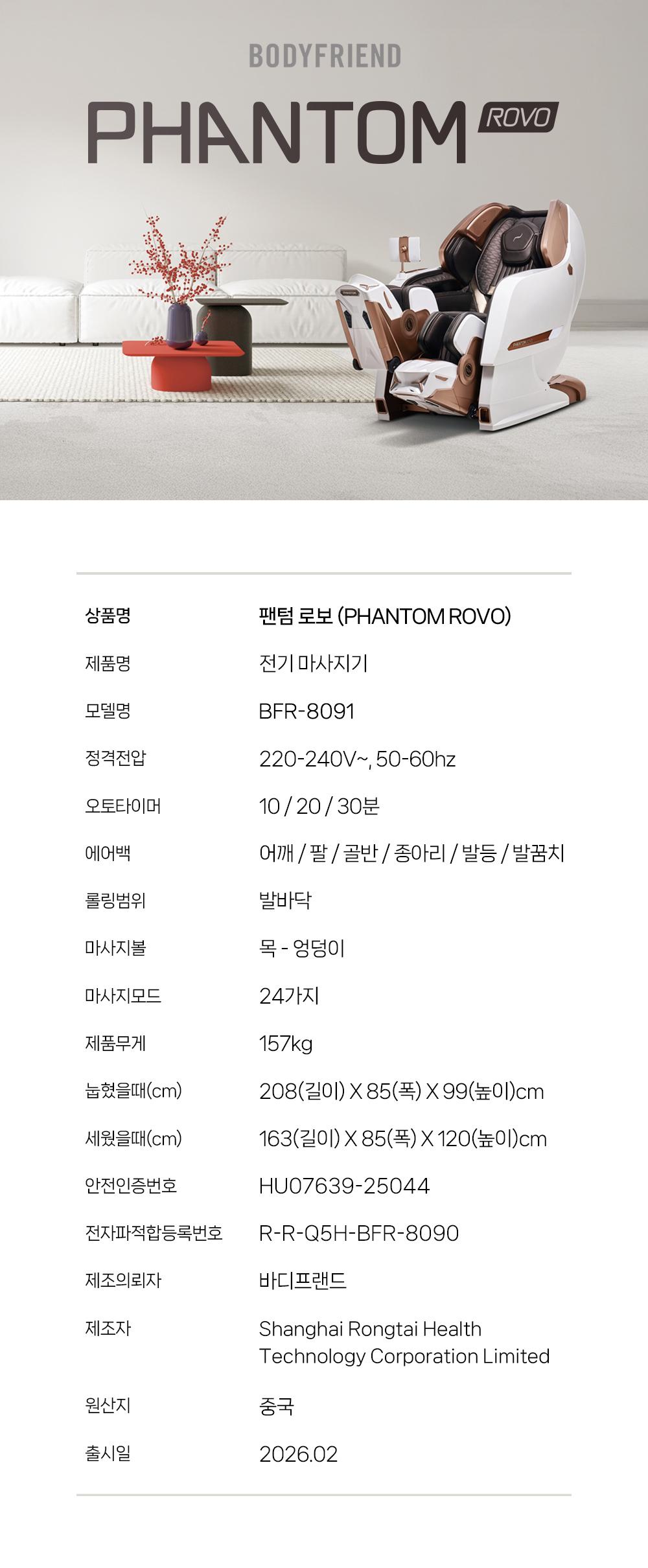 바디프랜드 팬텀 로봇 상세 이미지 12