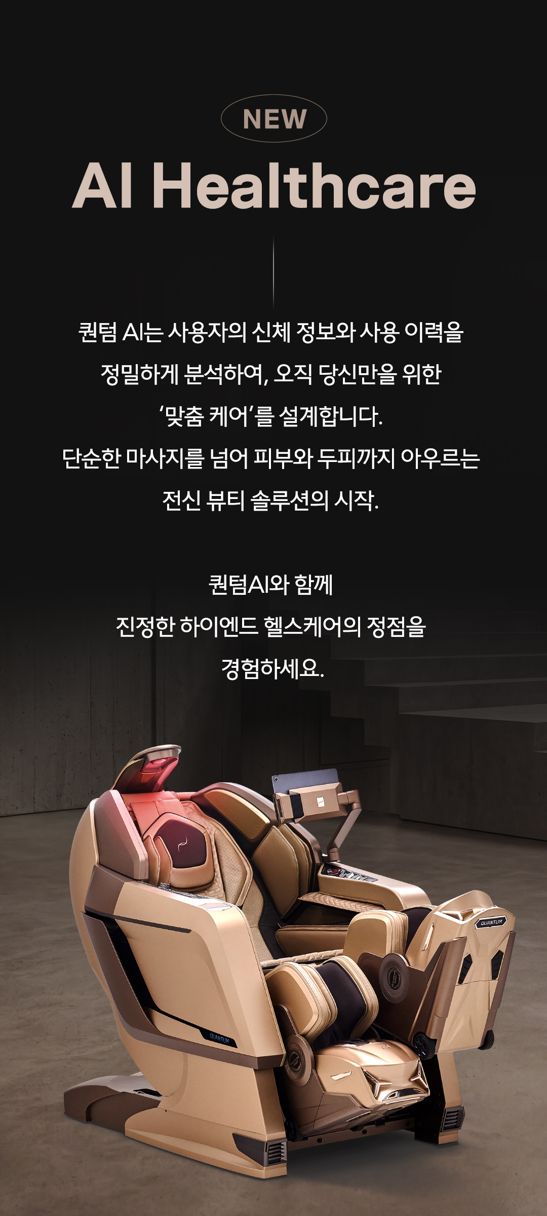바디프랜드 퀀텀AI 상세 이미지 2