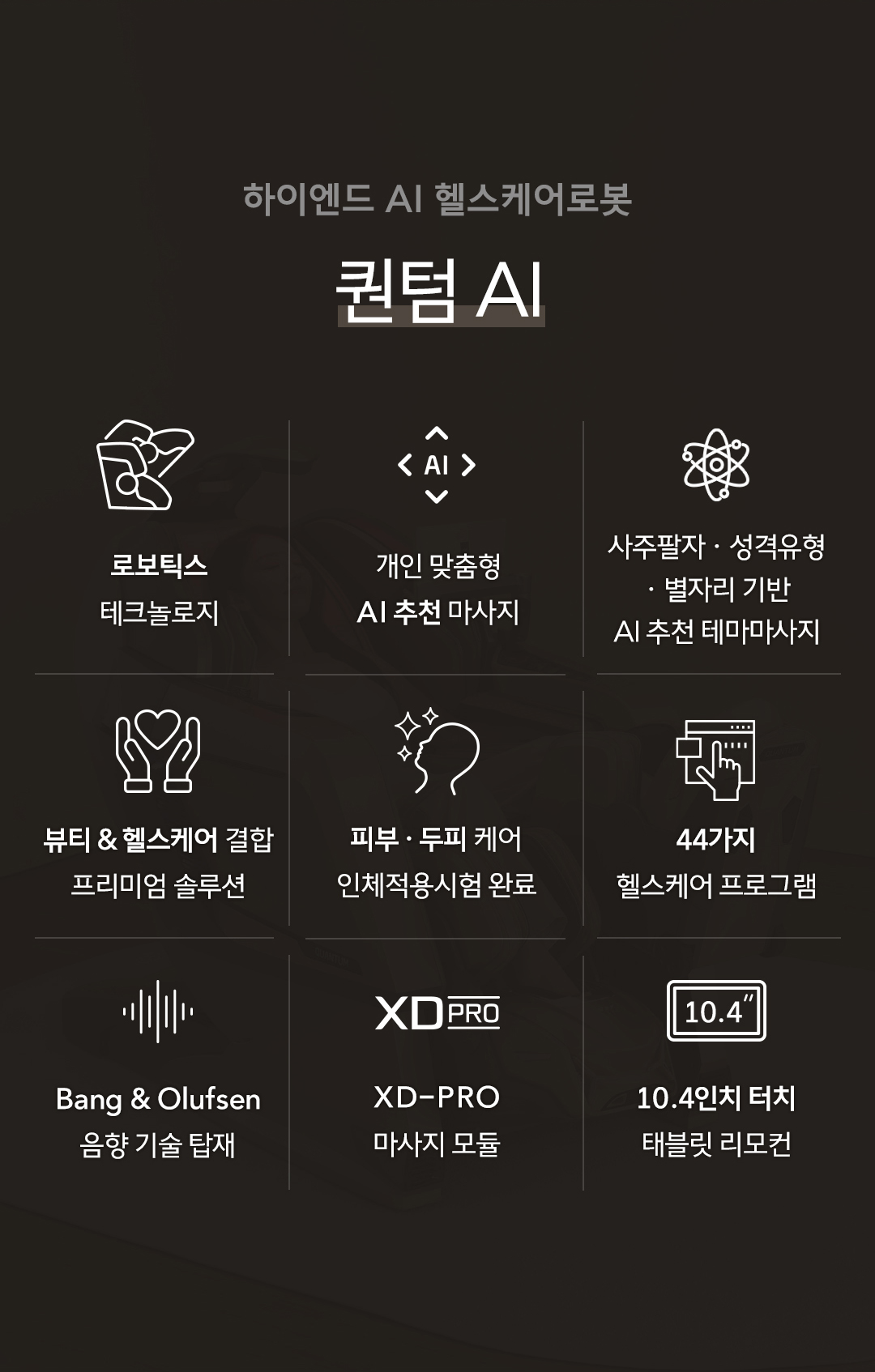 바디프랜드 퀀텀AI 상세 이미지 3