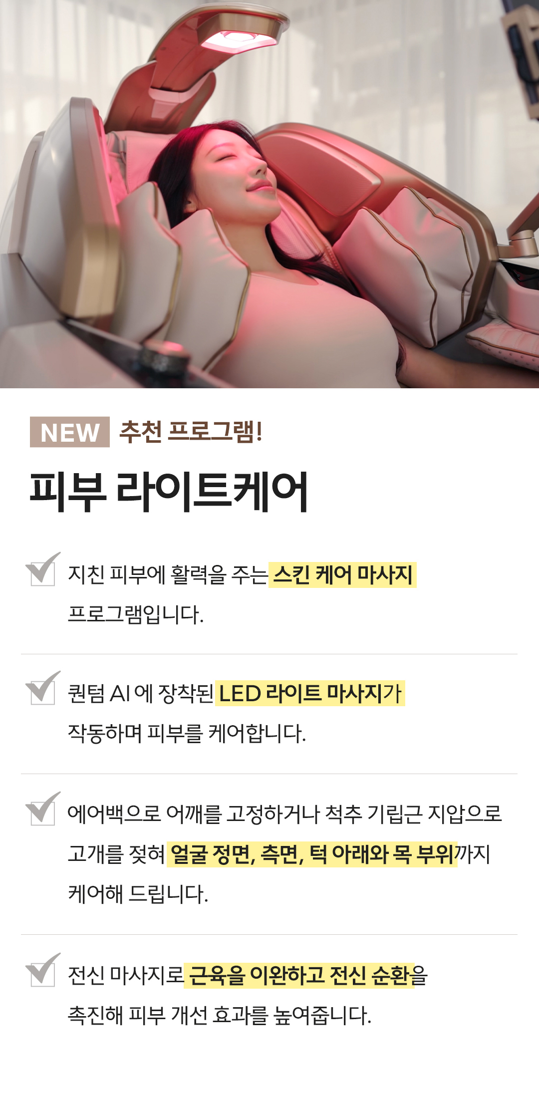바디프랜드 퀀텀AI 상세 이미지 7