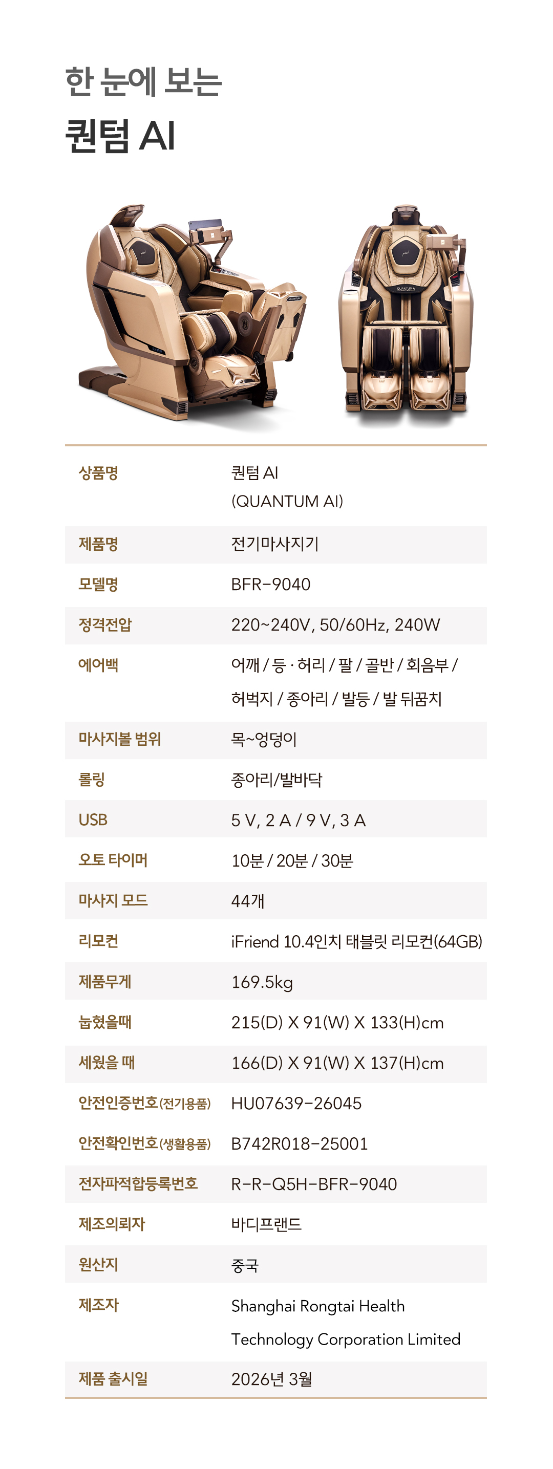 바디프랜드 퀀텀AI 상세 이미지 19