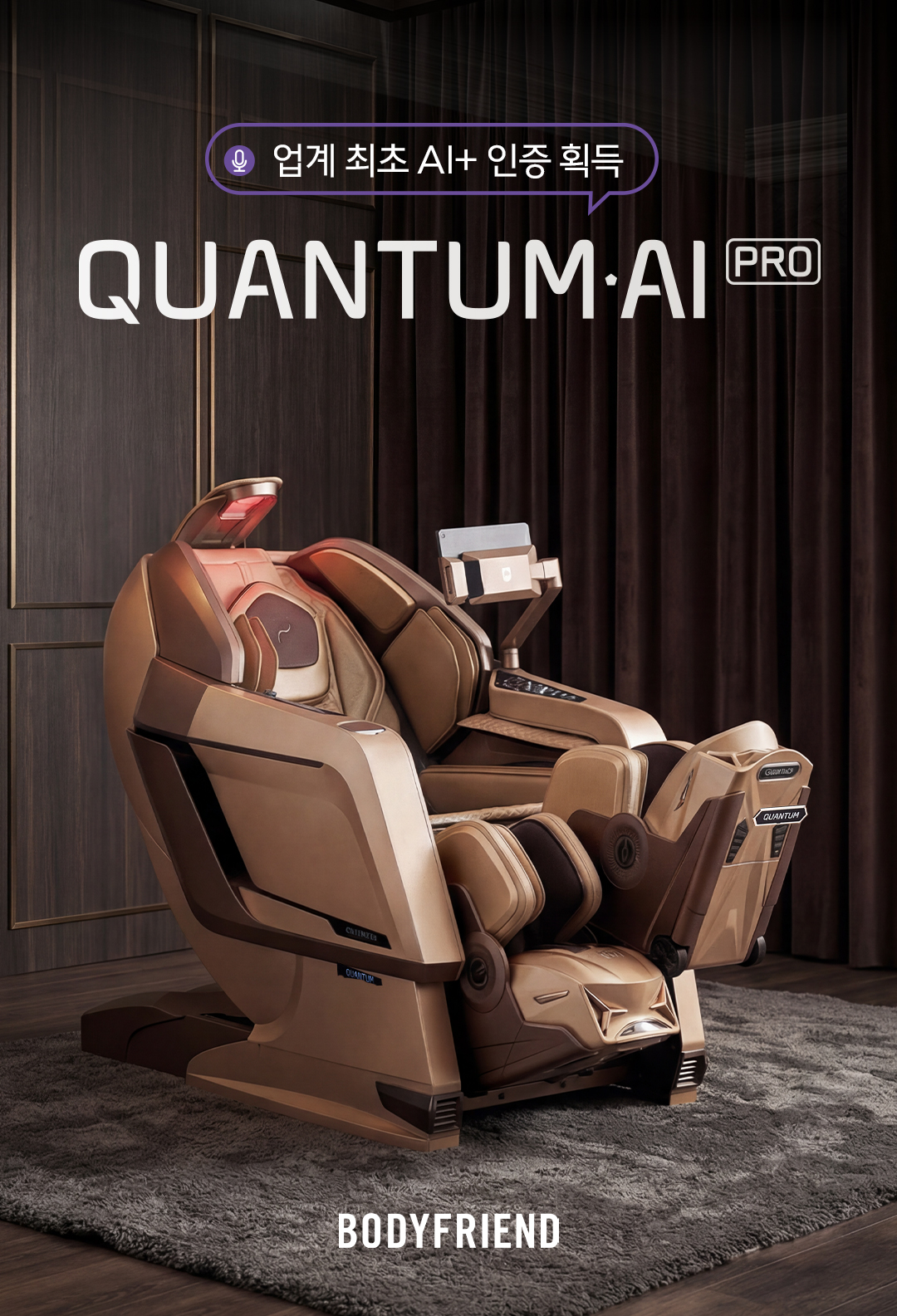 바디프랜드 퀀텀AI프로 상세 이미지 1