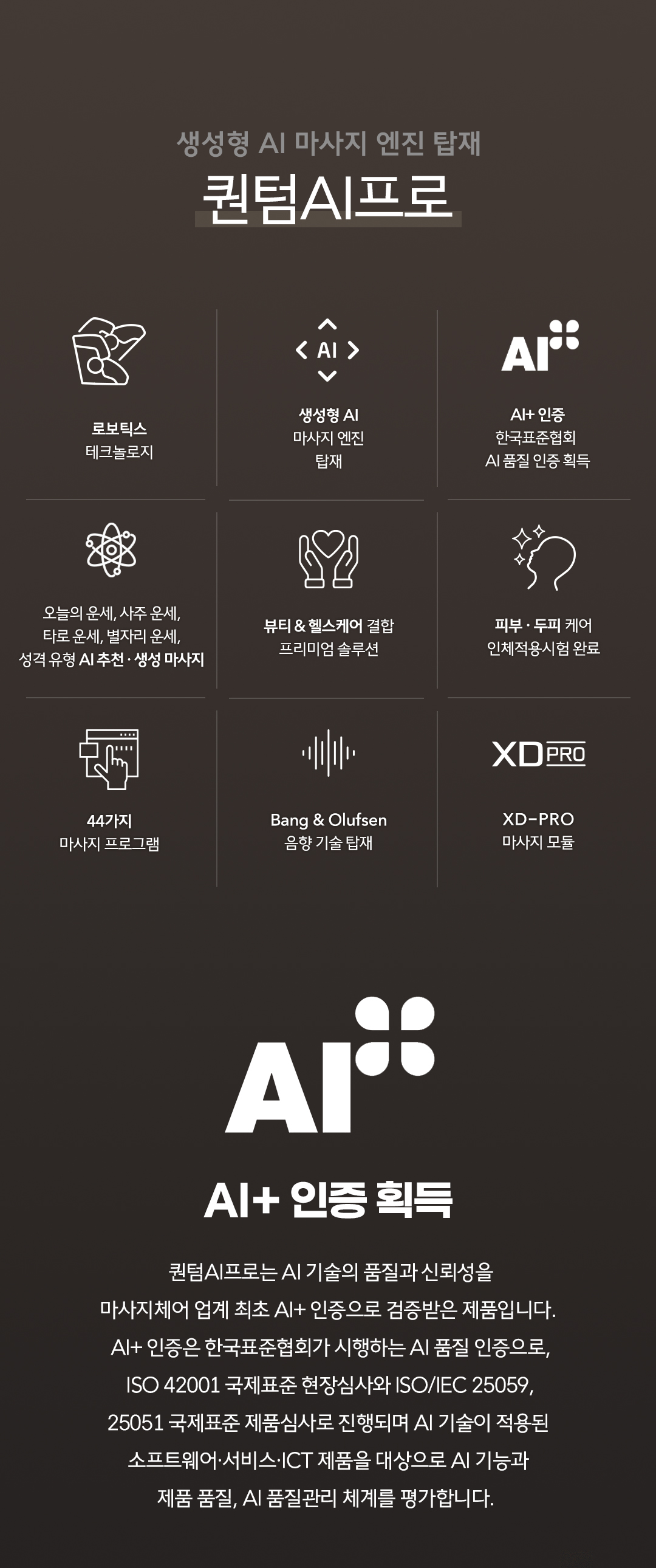 바디프랜드 퀀텀AI프로 상세 이미지 3