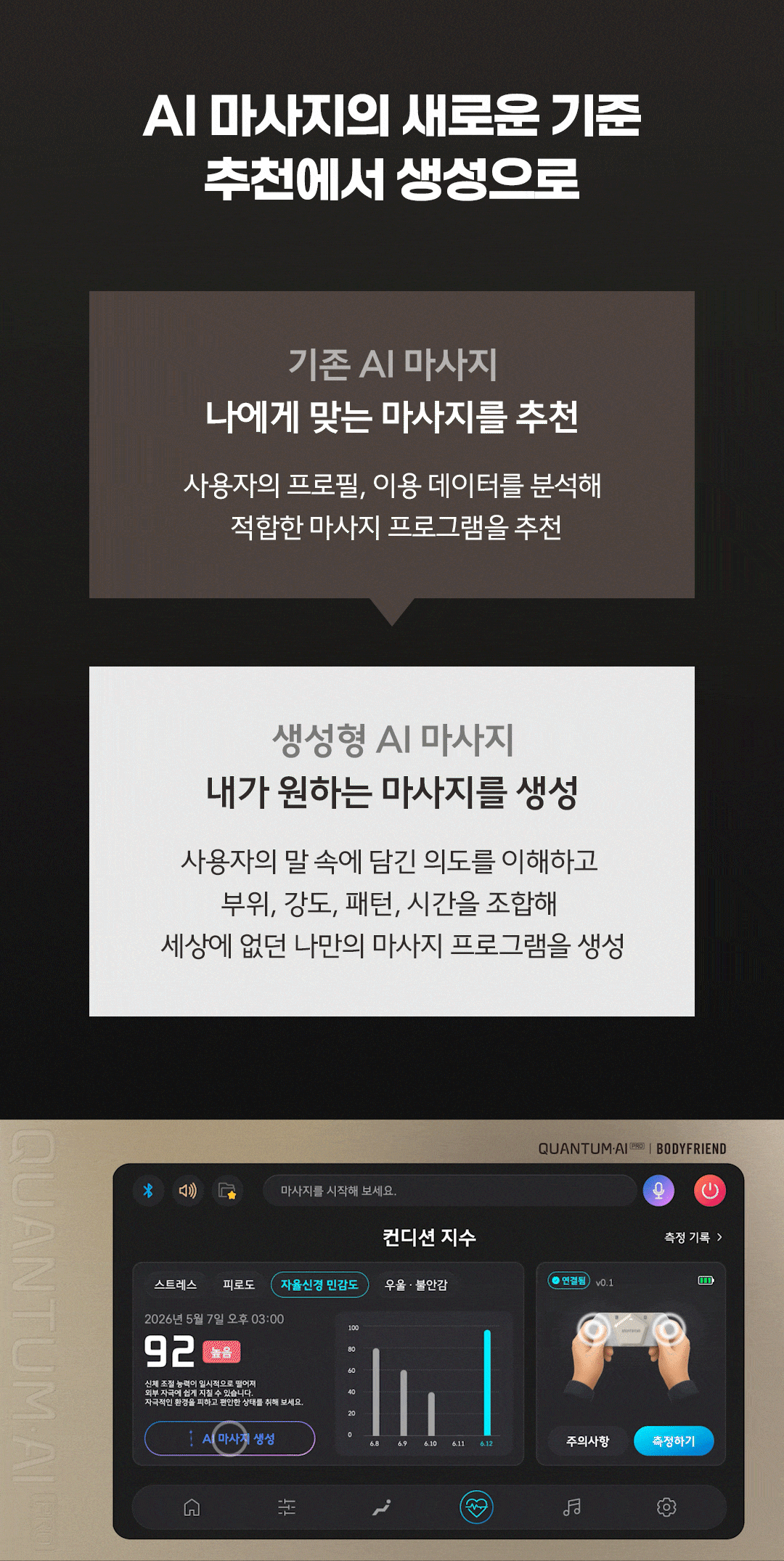 바디프랜드 퀀텀AI프로 상세 이미지 4