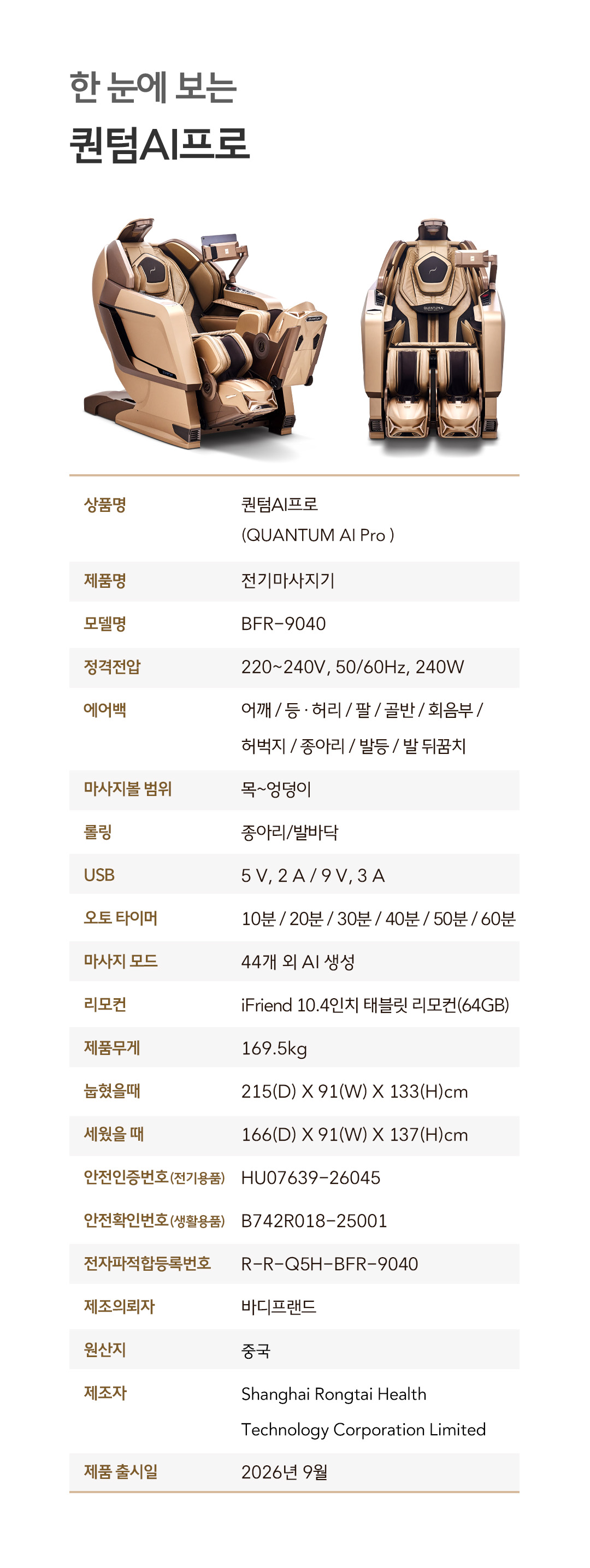 바디프랜드 퀀텀AI프로 상세 이미지 22