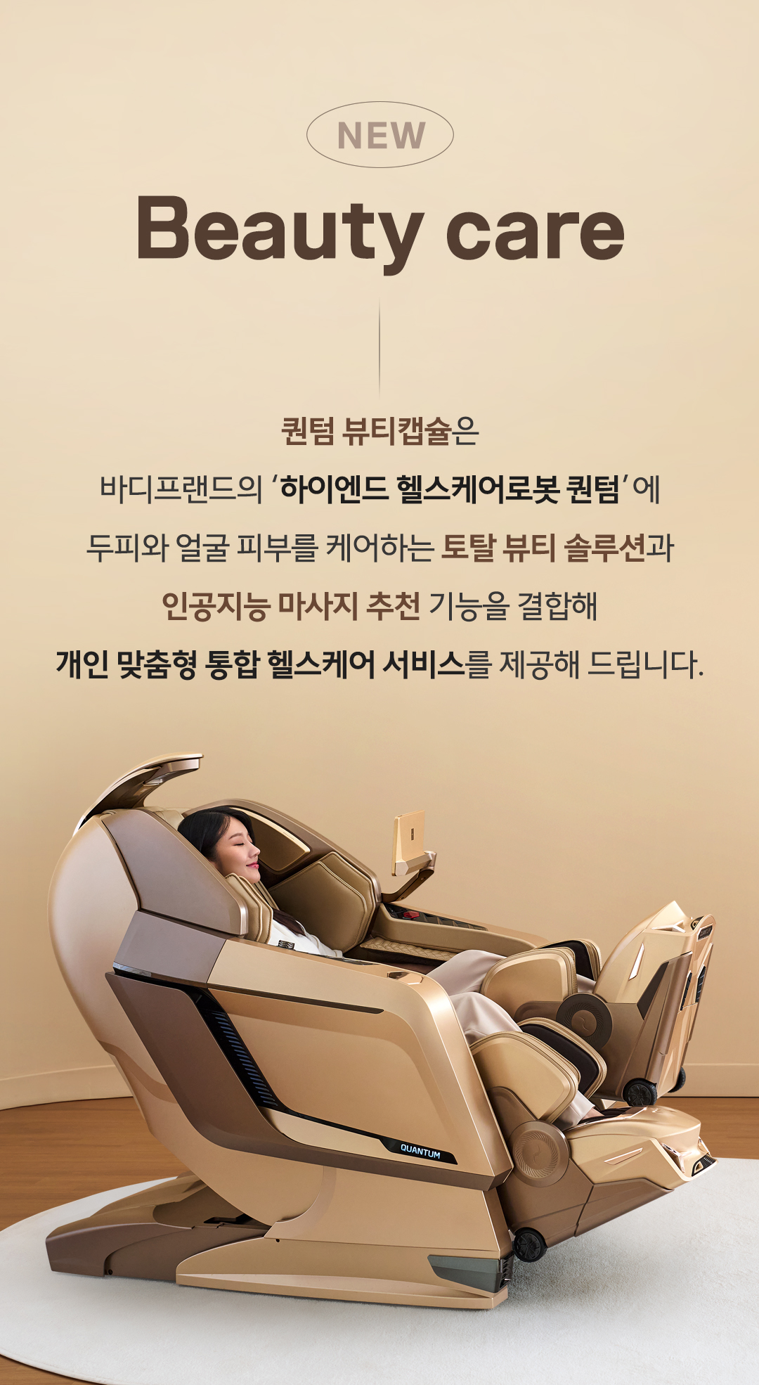 바디프랜드 퀀텀 뷰티캡슐 2026 공식 인증 리퍼 상세 이미지 3