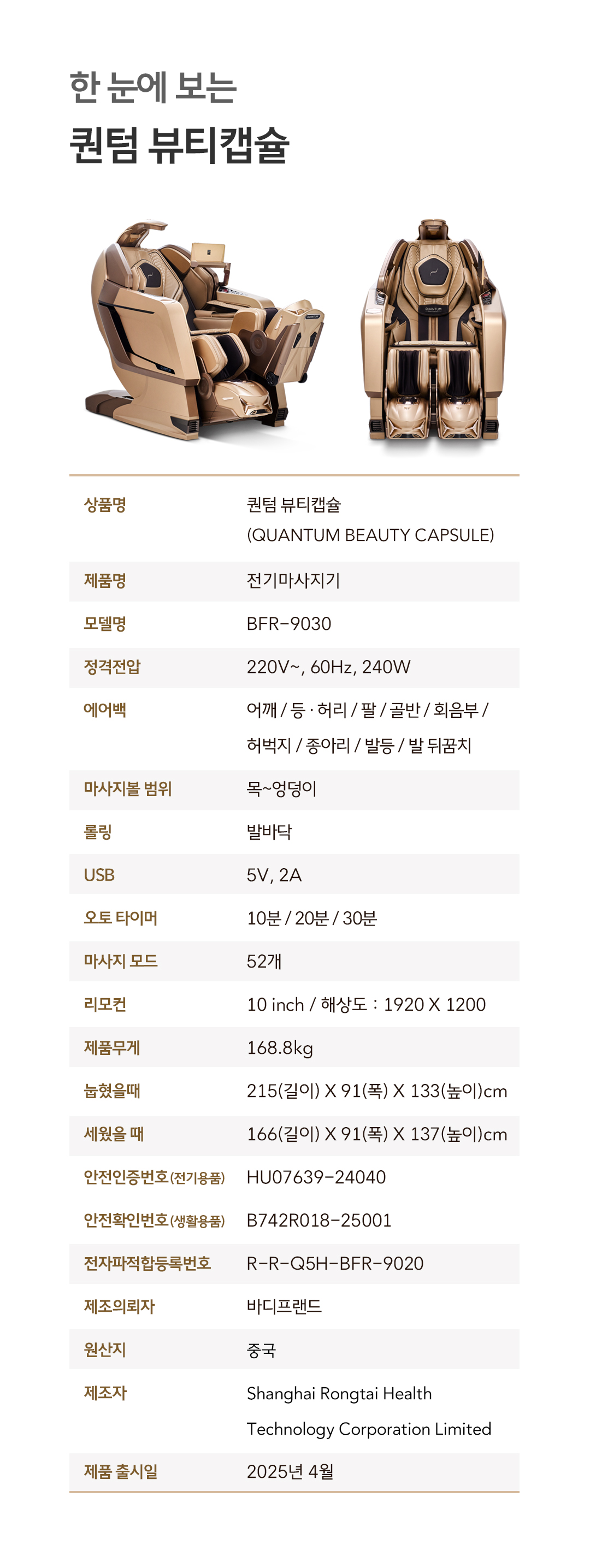바디프랜드 퀀텀 뷰티캡슐 2026 공식 인증 리퍼 상세 이미지 23