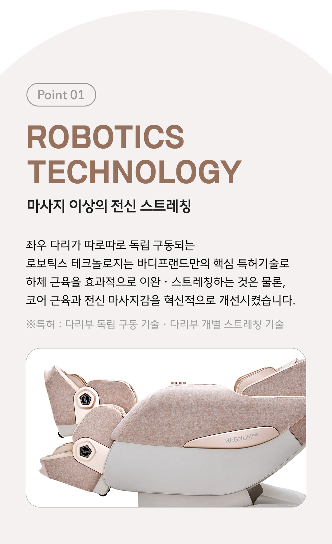 바디프랜드 레그넘로봇 상세 이미지 4