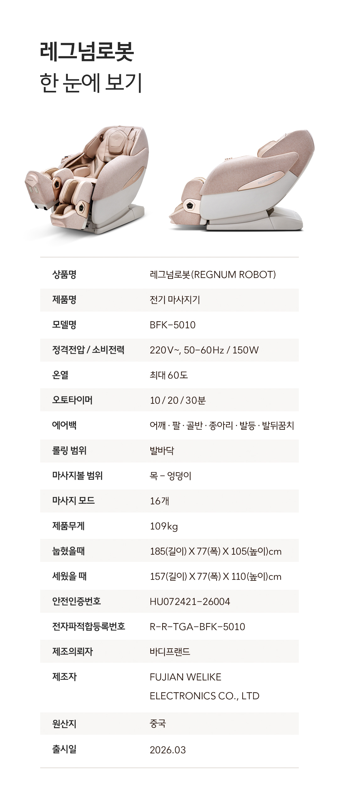바디프랜드 레그넘로봇 상세 이미지 13