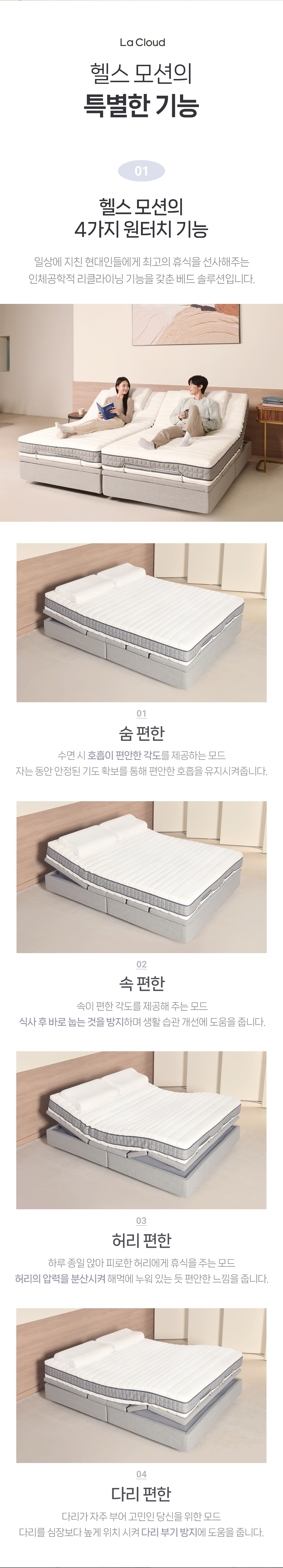 라클라우드 헬스 모션(Health Motion) 상세 이미지 2