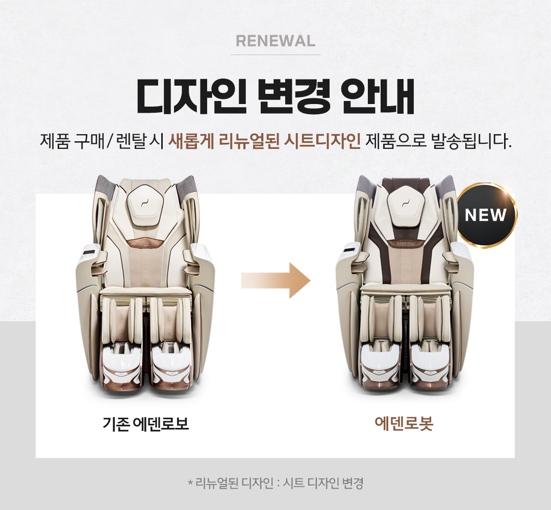 바디프랜드 에덴로봇 상세 이미지 1