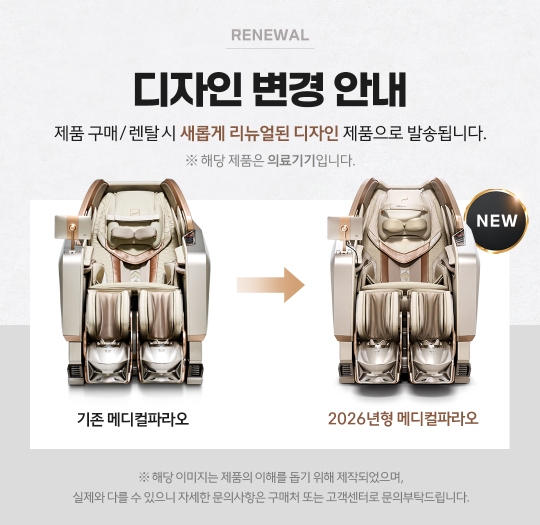 바디프랜드 메디컬파라오 2026 상세 이미지 1