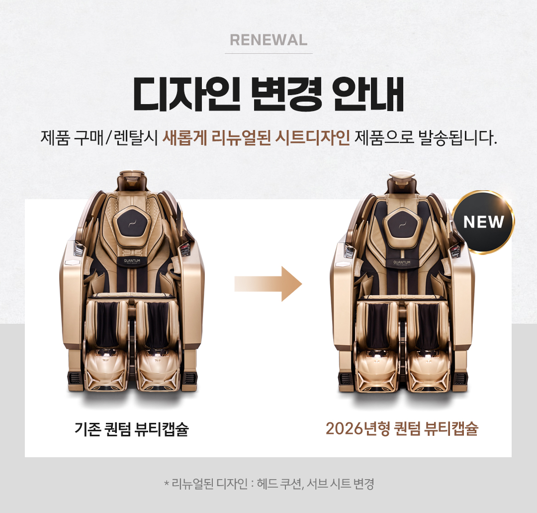 바디프랜드 퀀텀 뷰티캡슐 2026 공식 인증 리퍼 상세 이미지 1