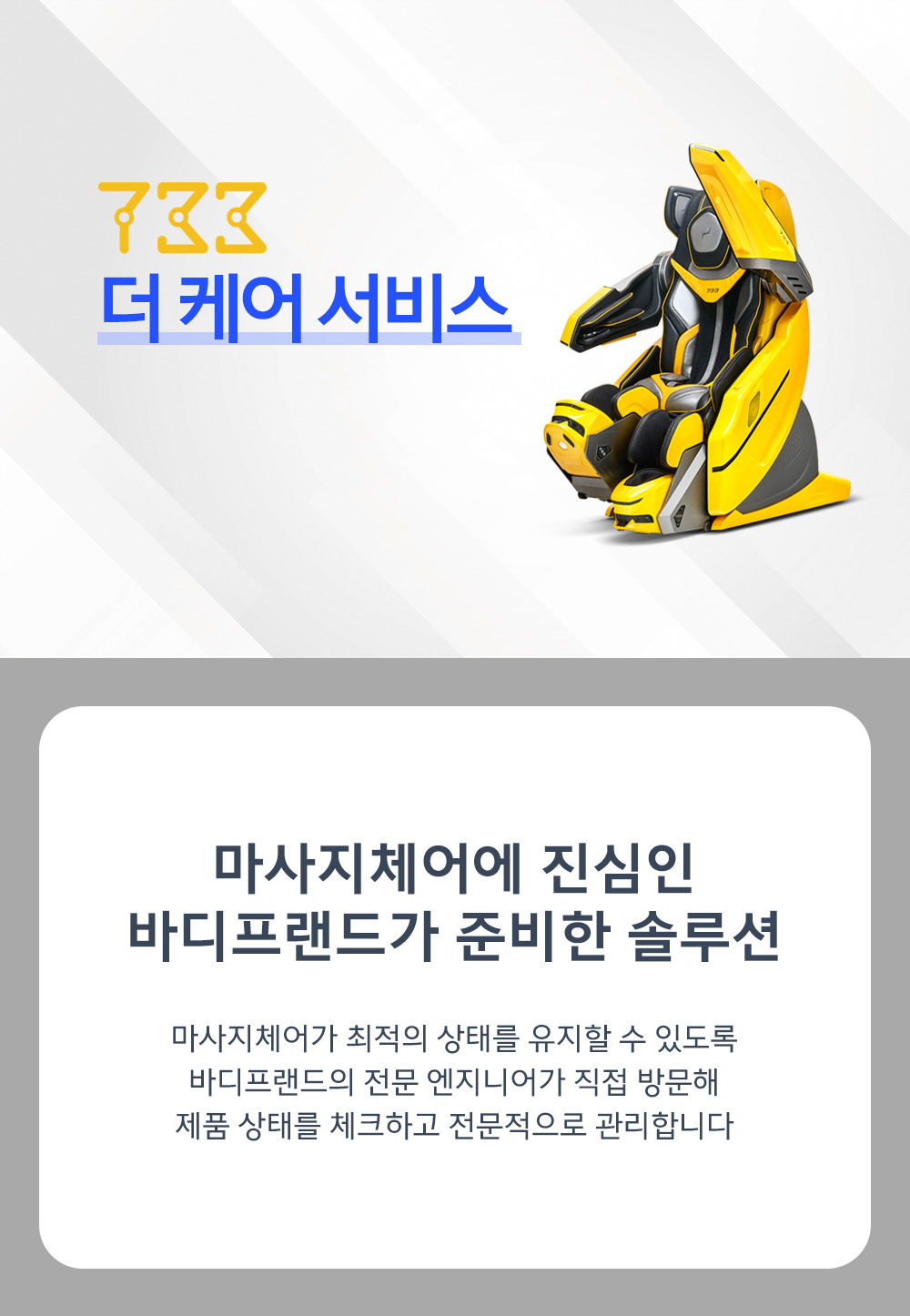바디프랜드 733 상세 이미지 20